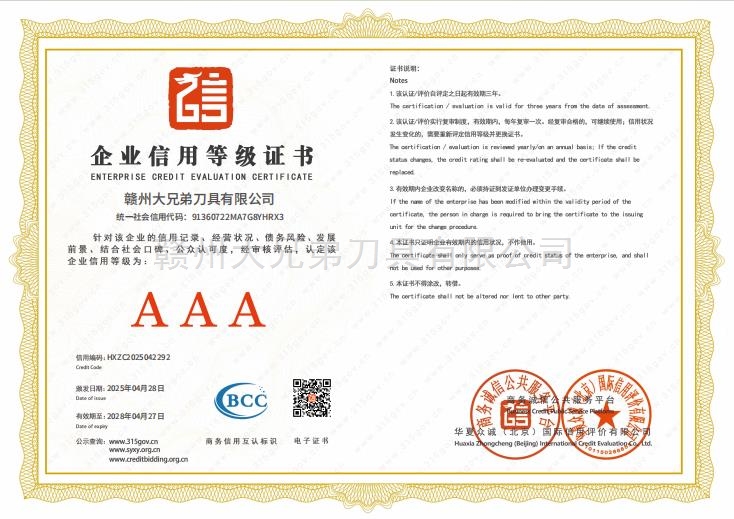 企业信用等级证书