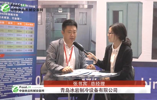 foodjx专访青岛冰岩制冷设备有限公司