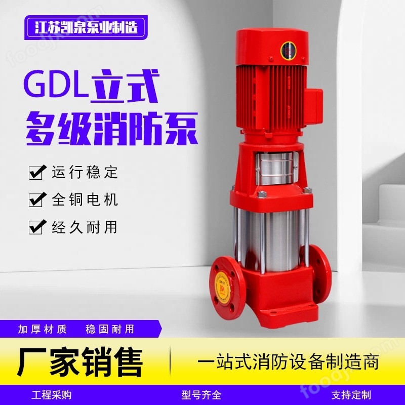 立式多級(jí)消防泵 增壓多級(jí)離心水泵