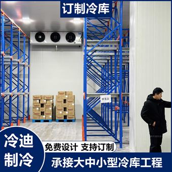 低温速冻冷库的建设成本与建设周期 冷库（设计）