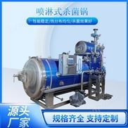 臥式殺菌鍋蒸汽加熱噴淋高壓殺菌釜