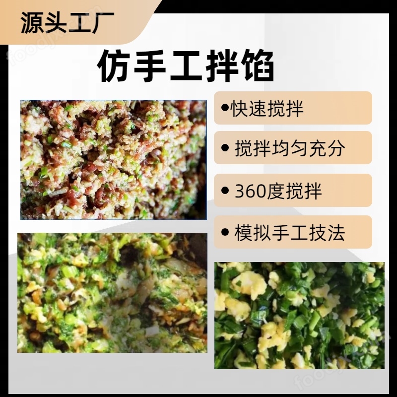 均匀搅拌馅料多功能不锈钢全自动拌馅机