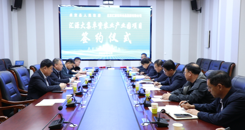 投资5.5亿元 汇源大集卓资农业产业园项目签约