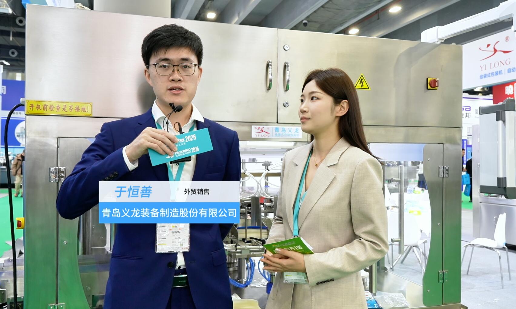 2026华南包装展---青岛义龙装备制造股份有限公司