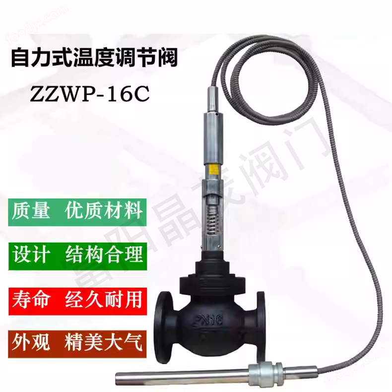 自力式溫度調節閥