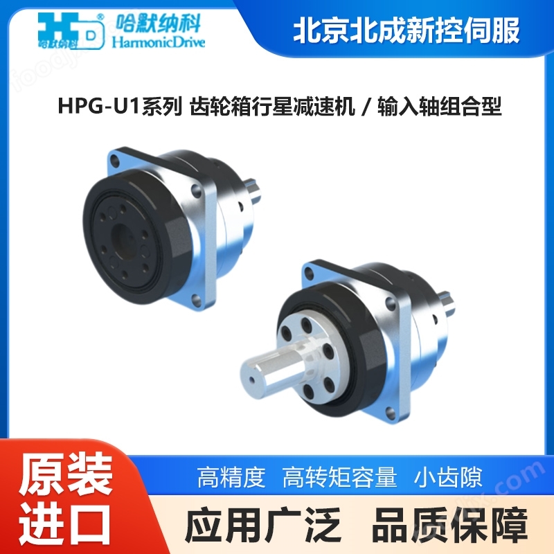 哈默納科HD行星減速機 輸入軸型 高精密控制