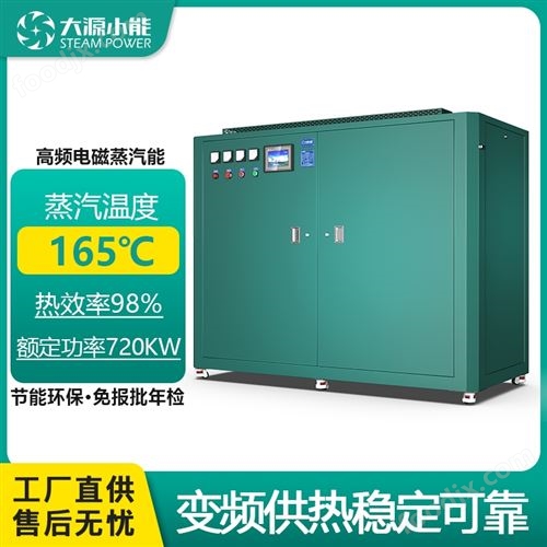 广东高频电磁蒸汽发生器电加热蒸汽能机