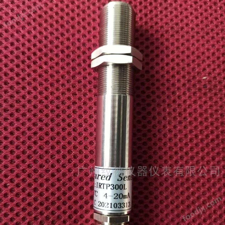 IRTP-300L紅外測(cè)溫探頭IRTP500L溫度傳感器