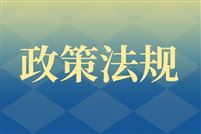 两部门印发 《电子信息制造业发展“十五五”规划》